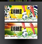 足球训练营