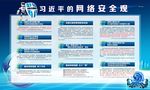 习近平的网络安全观