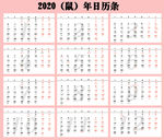 2020年鼠年日历条