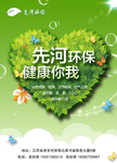 环保海报