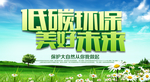 环保海报