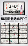 唐诗宋词中国风PPT模板