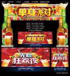 单身派对