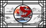 立体水墨山水窗格背景墙