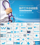 医生护士护理查房PPT