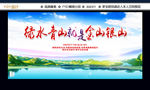 绿水青山就是金山银山