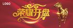 房地产 荣耀开盘 素材