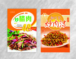 炒腊肉海报