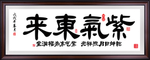 传统书法
