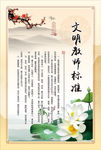 文明教师标准