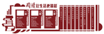 读书文化墙 班级文化墙 图书文