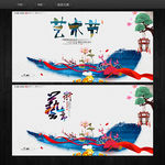 艺术节