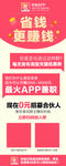 好省APP招募合伙人展架