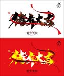 猪年大吉海报