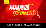 双十一动员大会
