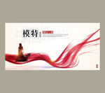 模特