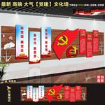 党建