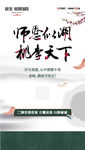 老师节海报
