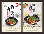 狗肉煲