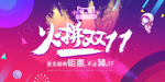 双11