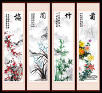 梅兰竹菊