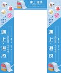 毛巾展板