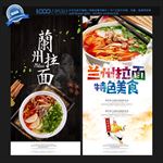 兰州拉面
