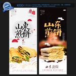 山东煎饼