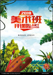 美术班招生海报