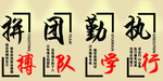 励志标语  异形牌