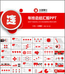 大连银行工作汇报总结ppt模板