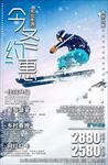 东北冰城哈尔滨雪乡滑雪旅游海报