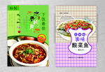 水煮肉片海报