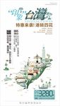 印象台湾