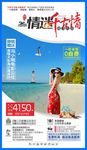 海南旅游海报