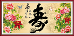 寿