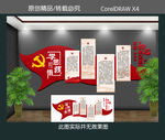 党建文化墙