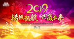 2019年会
