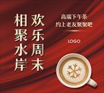 下午茶 咖啡 活动 背景