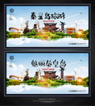 秦皇岛
