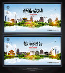 烟台