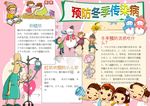 传染病小报