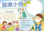 健康小报