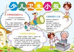 卫生小报