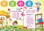 心理健康小报