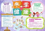 冬季健康小报