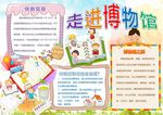 走进博物馆小报