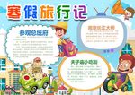 旅游小报