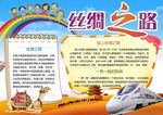 丝绸之路小报
