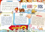 丝绸之路小报